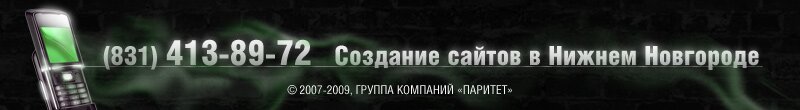 Создание сайтов Нижний Новгород